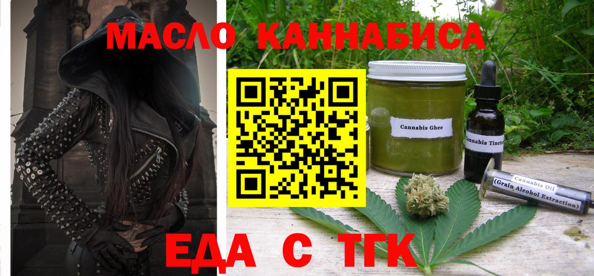 Гурьевск  Cannafood конопля  Вход с VPN 