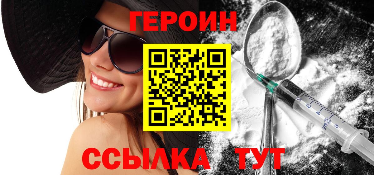 Героин Афган  Вход с VPN  Гурьевск 