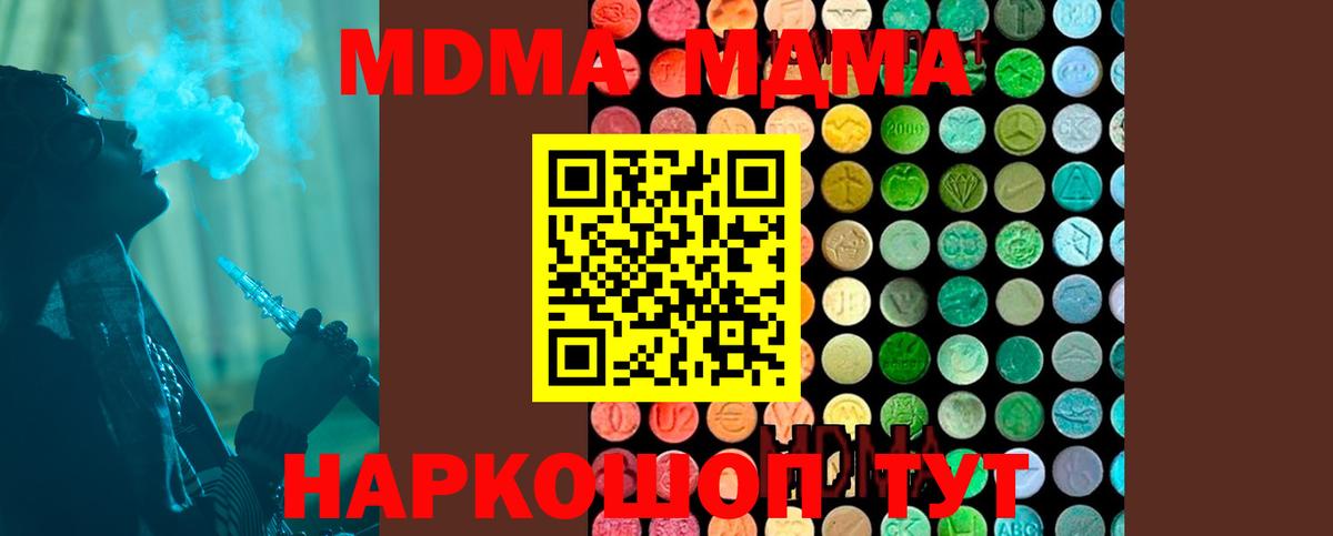 МДМА кристаллы  MDMA  Гурьевск  Вход с VPN  MDMA молли 