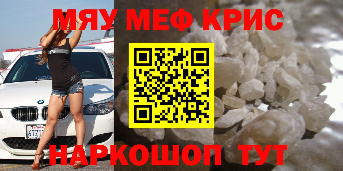 МЯУ-МЯУ  Меф 4 MMC  Вход с VPN  МЯУ-МЯУ мука  Гурьевск 
