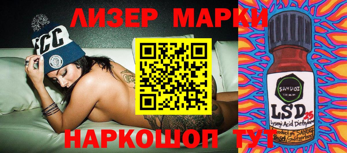 Наркотические марки 1,5мг Гурьевск